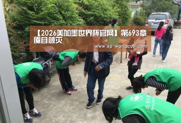 世界杯2026官网